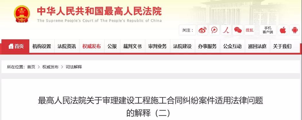 最高法發(fā)布《建設(shè)工程司法解釋（二）》，2019年2月1日起施行！