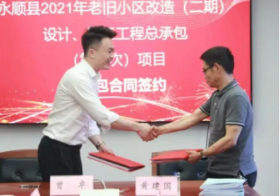 市政要聞|永順縣2021年老舊小區(qū)（二期）設(shè)計、施工工程總承包項目順利簽約